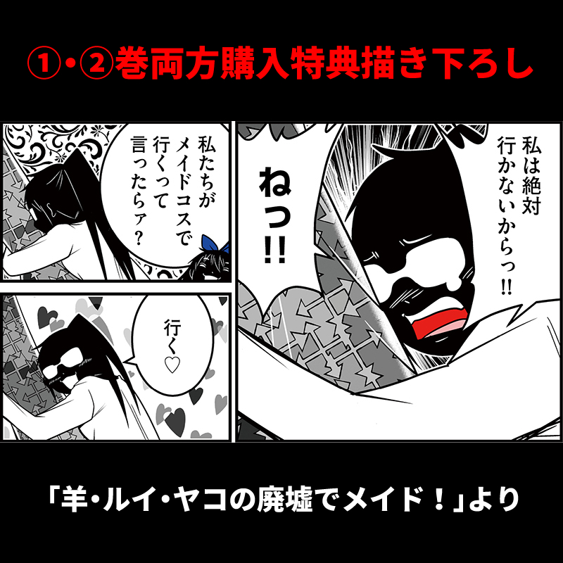 26人もの人を殺しつつ殺人鬼をやめた女子中学生、赤麻田羊
しかし、彼女が殺人鬼となるきっかけを作った元同級生が現れ、事態は急展開を迎える。
…羊は不殺の禁を破ってしまうのか?
「JC、殺人鬼やめました ②」発売!

Amazon
https://t.co/f1zlH7iWLh
楽天ブックス
https://t.co/9lYmAkcpQP 