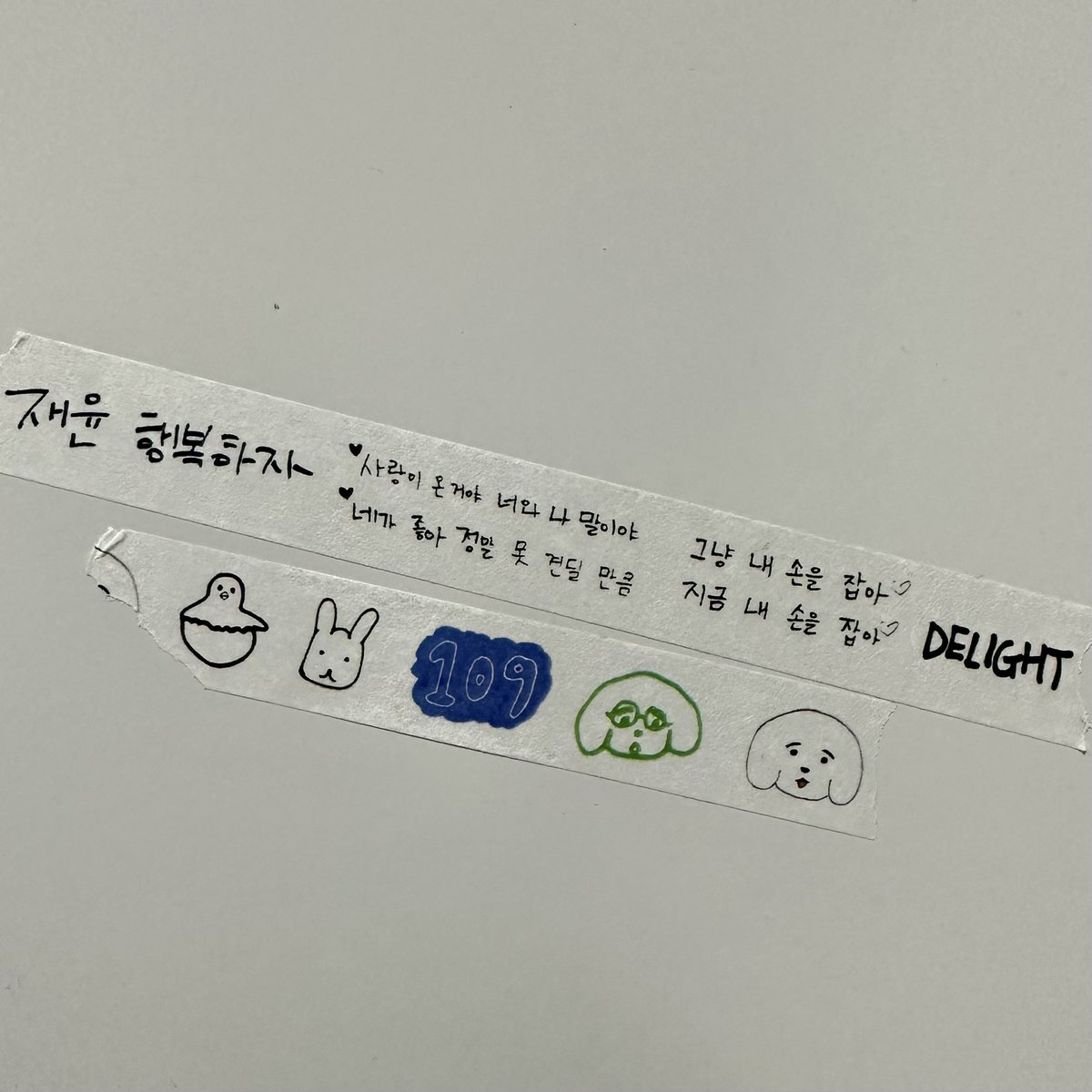 ♡‧₊˚ 재윤 손글씨, 손그림 마테 나눔 ˚₊‧♡

다꾸용으로 쓰려고 만들었는데
넉넉히 뽑아서 나눔합니당

🐶 RT
🐶 1세트로 6명 추첨 
🐶 4/4 재윤시 마감