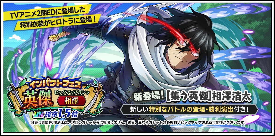 プレイキャラ [集う英傑] 相澤消太と、メモリー「仲間たちの加勢