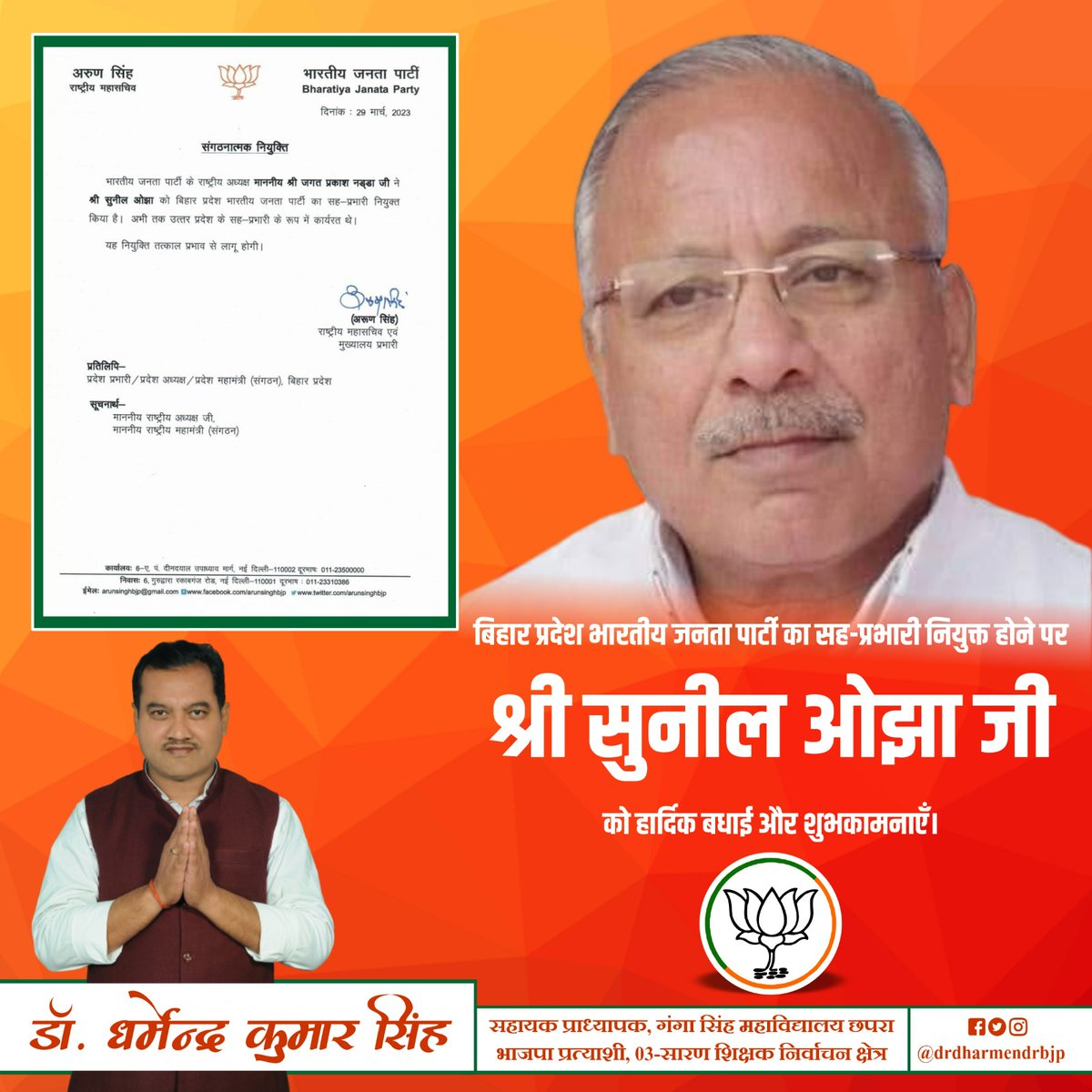 drdharmendrbjp's tweet photo. भारतीय जनता पार्टी के राष्ट्रीय अध्यक्ष माननीय श्री @JPNadda  जी ने श्री सुनील ओझा जी को बिहार प्रदेश भारतीय जनता पार्टी का सह-प्रभारी नियुक्त किया है।

श्री सुनील ओझा जी को हार्दिक बधाई और शुभकामनाएँ। https://t.co/REzCwwU2fB