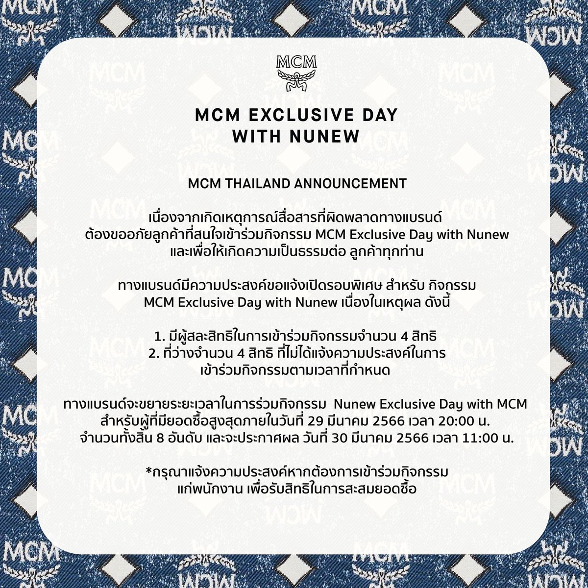 mcmthailand's tweet photo. MCM Thailand Announcement

เนื่องจากเหตุการณ์สื่อสารที่ผิดพลาด ทางแบรนด์ต้องขออภัยลูกค้าที่สนใจเข้าร่วมกิจกรรม MCM Exclusive Day with Nunew และเพื่อให้เกิดความเป็นธรรมต่อลูกค้าทุกท่าน

ทางแบรนด์มีความประสงค์ขอแจ้งเปิดรอบพิเศษ สำหรับกิจกรรม MCM Exclusive Day with Nunew

#NuNew https://t.co/mmLZ2zSfEt