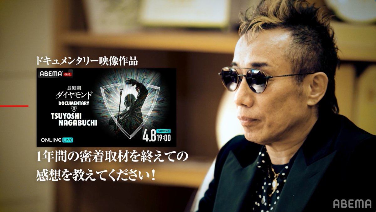 ABEMA PPV独占‼️ #長渕剛 ドキュメンタリー映像作品 長渕さんに聞いて