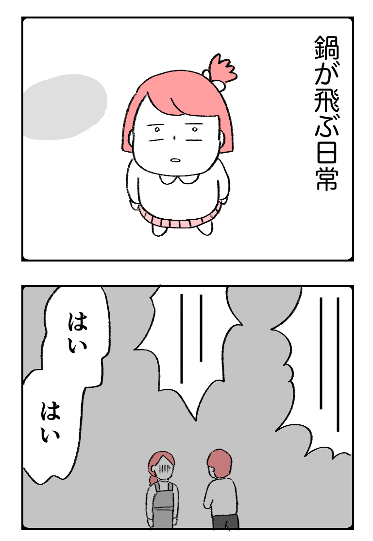 【5】結婚したくない
ゆりちゃんの両親
#1日1ページ 