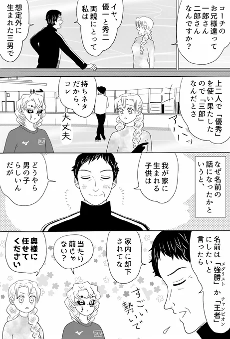 実は作中一、二を争う「勝ち組」三郎コーチの近況…世界選手権?まだもう少し先のオハナシですねえ
#氷上の推し鬼ズ 