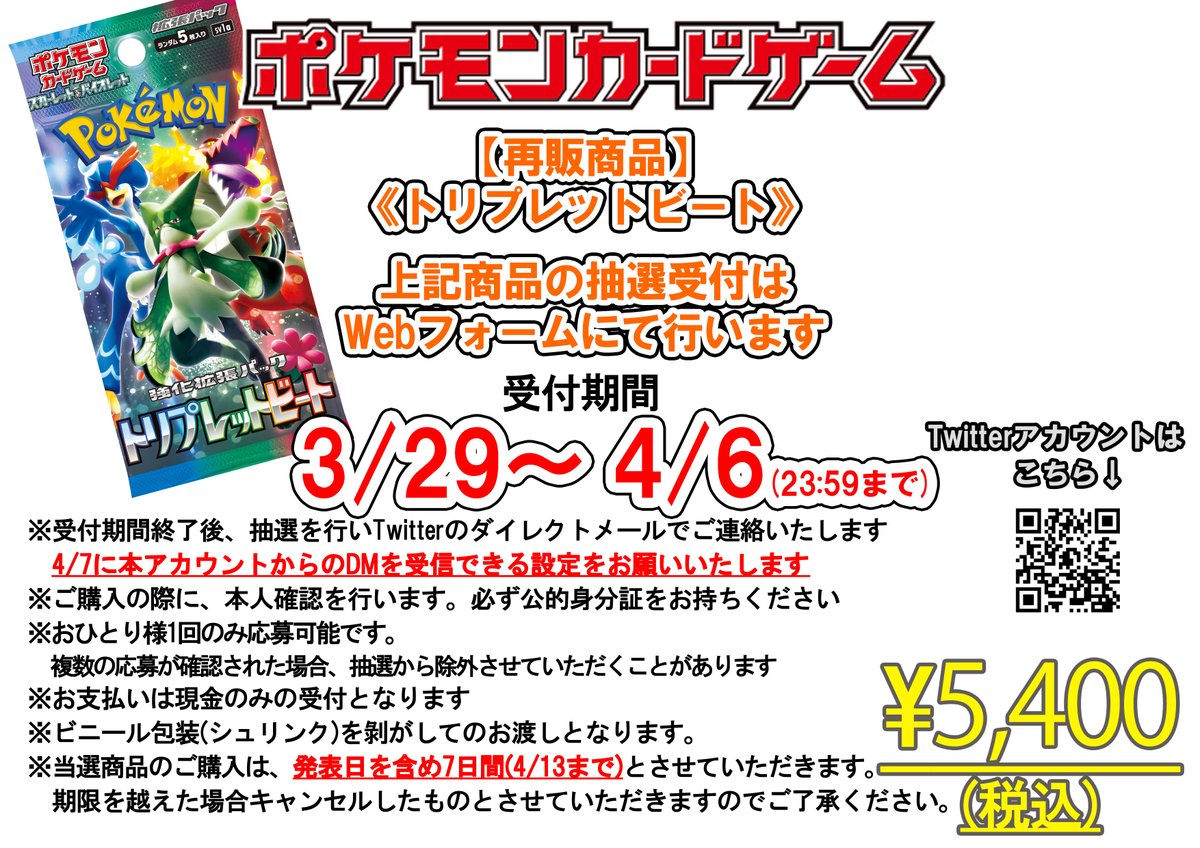 BMike_pokemon's tweet photo. 【商品情報】
再販商品の抽選予約受付を、下記Webフォーム上にて開始いたしました。
画像の注意事項をよくお読みの後、ご応募ください。

受付ページURL
https://t.co/dk2bZRgtmF https://t.co/UYp3PmmGPD
