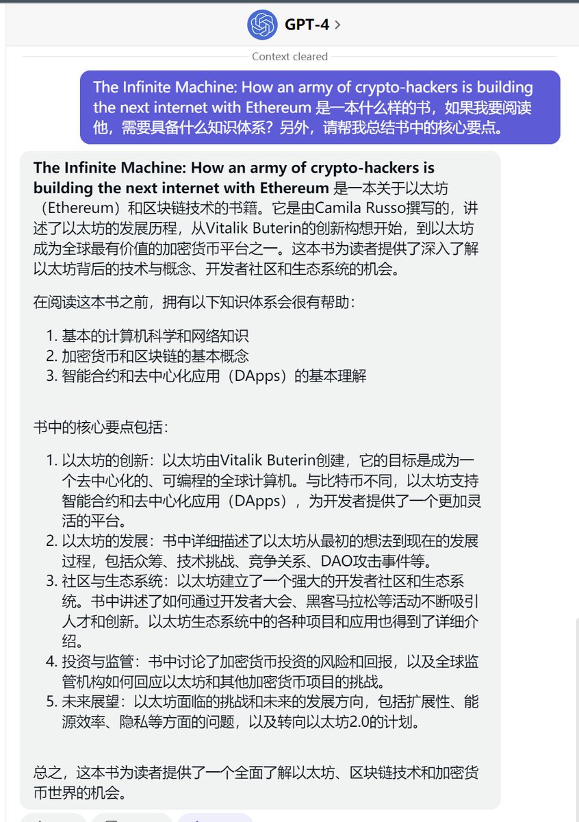 A16z的书单，可Mark一下，然后用 chat-gpt来对这些书单做一个梳理，再找到自己感兴趣的部分

比如通过GPT-4 了解《The Infinite Machine: How an Army of Crypto-Hackers Is Building the Next Internet with Ethereum》主要介绍了以太坊历史、背景、技术和未来前景，以及如何成为新互联网的构建基石