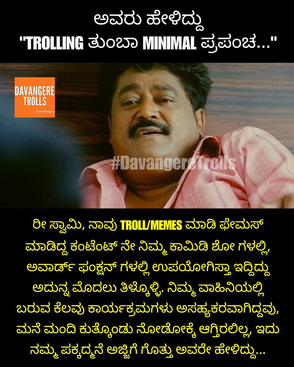davangeretrolls's tweet photo. Television ಅನ್ನೋ ಮಹಾಸಾಗರವನ್ನು ಅಳ್ತಾ ಇರೋರೇ ನಾವು 😎🔥✌🏼...

#nammadavangere  #davanageretrolls  #DavangereTrolls #davangerememes #davangere  #karnataka #weekendwithramesh5 #weekendwithramesh #Zeekannada
Follow 👉 @davangeretrolls https://t.co/9FkNqiEG5l