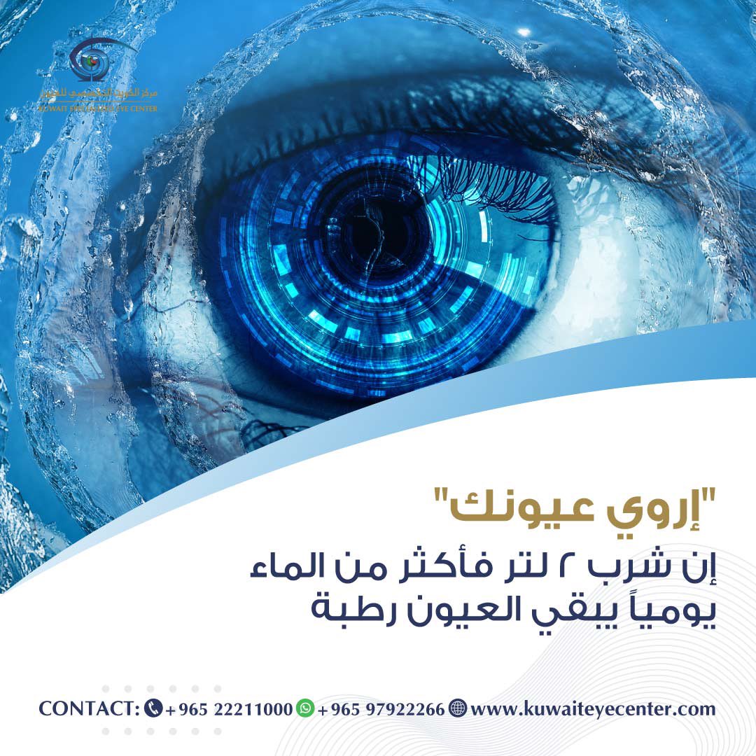 Kuwaiteyecenter's tweet photo. عيونك مثل الورد وتحتاج الماي

يرجى التواصل معنا على الأرقام التالية:
☎️ هاتف الأرضي: 22211000
📲 واتساب: 97922266

#eyecare #medica #surgery #ophthalmology #cataract #eyevision #medical #eyecentre #eyespecialist  #optical #laser #lasik #drkhalid #ksec #kuwait #dubai #explore https://t.co/UMEZI7pmRl