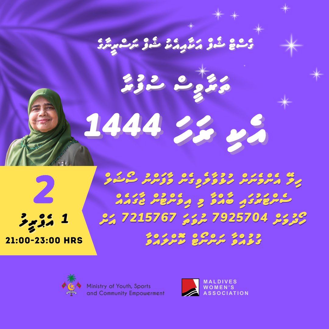 Join us for Week 2 of Eki Raha on April 1st with Chef Nasreena and our special guest, as we explore new flavors and dishes for your Ramadan iftar. Sign up now and let's make this a Ramadan to remember. Free event open to all at Male' Social Center🍴👨‍🍳👩‍🍳🌙@MoYSCEmv
