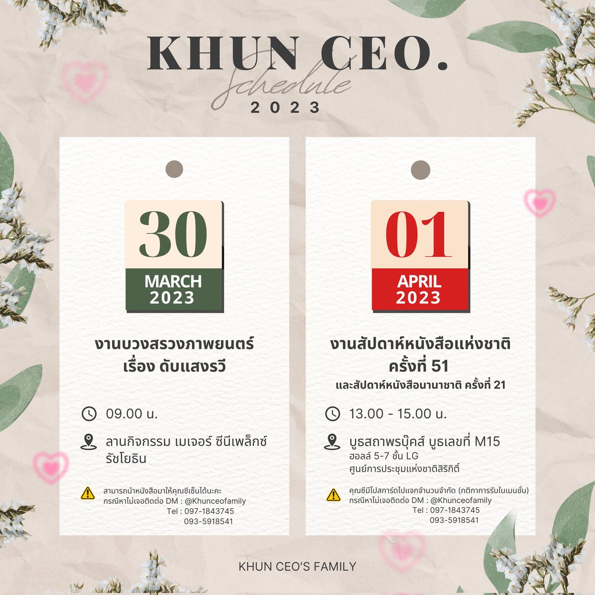 khunceofamily's tweet photo. Update​ #CEOSchedule

📆 30 มี.ค. 66
🌻 บวงสรวงภาพยนตร์​ #ดับแสงรวี
--------------------
📆 01 เม.ย. 66
🌻 #สัปดาห์หนังสือแห่งชาติครั้งที่51 #สัปดาห์หนังสือนานาชาติครั้งที่21

มาพูดคุย​ขอลายเซ็นถ่ายรูปกันได้นะคะ มาหา​ #Khunceo​ กันเยอะๆน้า💖💌
​#เรียกแด๊ดสิธาร
#อย่ากลับไปรักนาวา https://t.co/LUkhMjAVi0