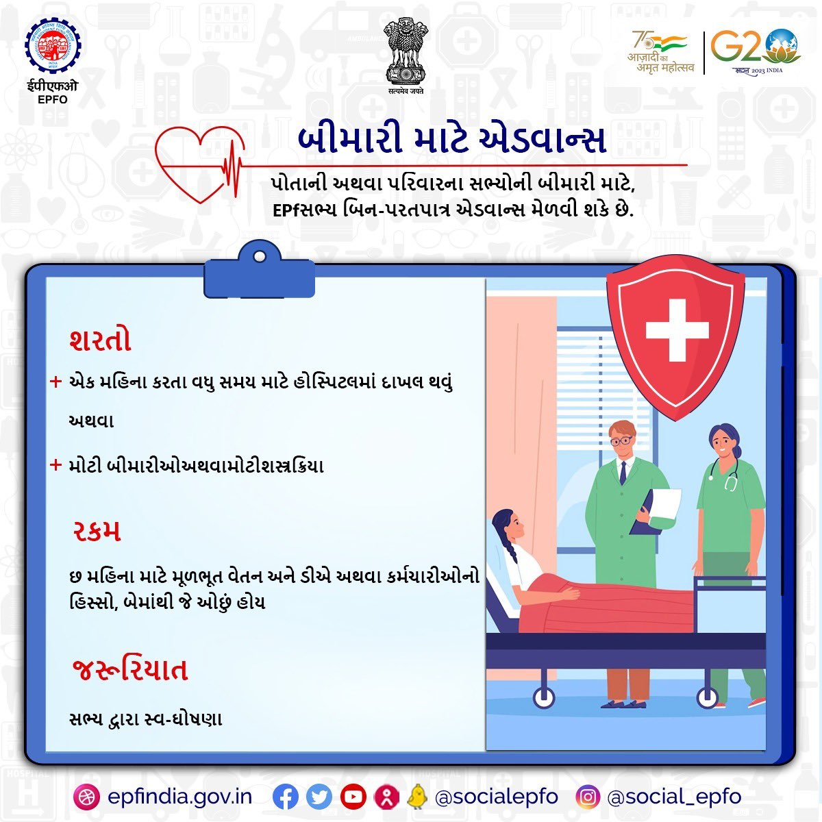 officialepfo's tweet photo. Self declaration by member is the only requirement to claim illness advance.

#AmritMahotsav #EPF #EPFO #advanceforillness #gujarati 

@PMOIndia @byadavbjp @Rameswar_Teli @LabourMinistry @AmritMahotsav https://t.co/jFbPAMzAdv