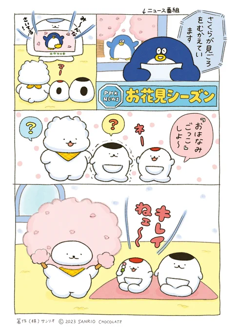 お花見ごっこ🌸 