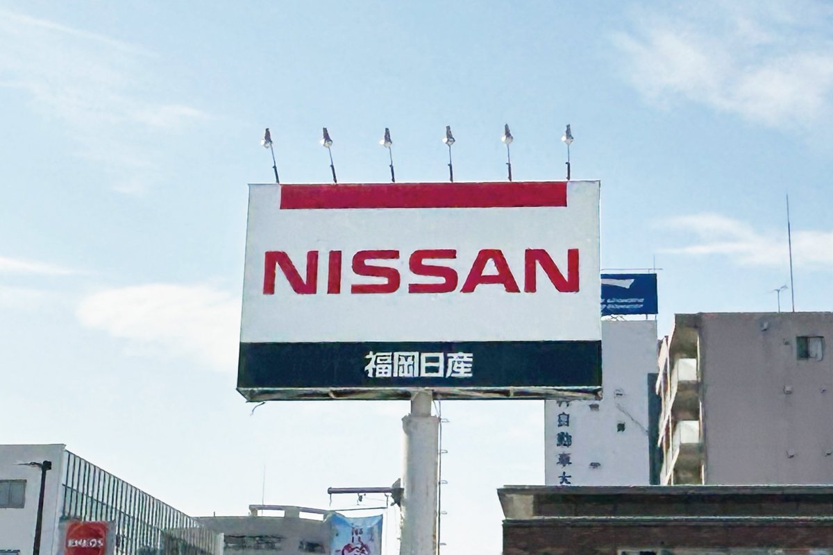 Nissan_Fukuoka's tweet photo. 【 #福岡日産 は #日産福岡 へ】
明日4/1より、福岡日産自動車は日産プリンス福岡と統合し新たに『日産福岡販売株式会社』としてスタートします🎊

このアカウントもさらにパワーアップ！
クルマに関する情報、豆知識をどんどん配信していきます。

これからも、どうぞよろしくお願いします！ https://t.co/7T7OL5gmUV