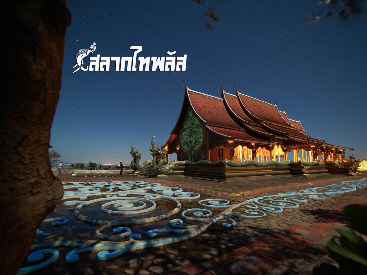 salagthai's tweet photo. สลากไทพลัส พาชม วัดเรืองแสง
อ่านเพิ่ม
https://t.co/VKw5pSIw06

สลากออนไลน์ใบละ 80บาทไม่บวกเพิ่มถูกรางวัลรับเต็ม ไม่หักค่าธรรมเนียมใดๆทั้งสิ้น สนใจสอบถามเพิ่มเติมที่ 
LINE : @ S T P L U S 
หรือสมัครด้วยตัวเอง 
https://t.co/xTgbr9q1um

#สลากไทพลัส #ไทพลัส #กองสลากไทพลัส #กองสลากไท https://t.co/9NCJ8upJXm