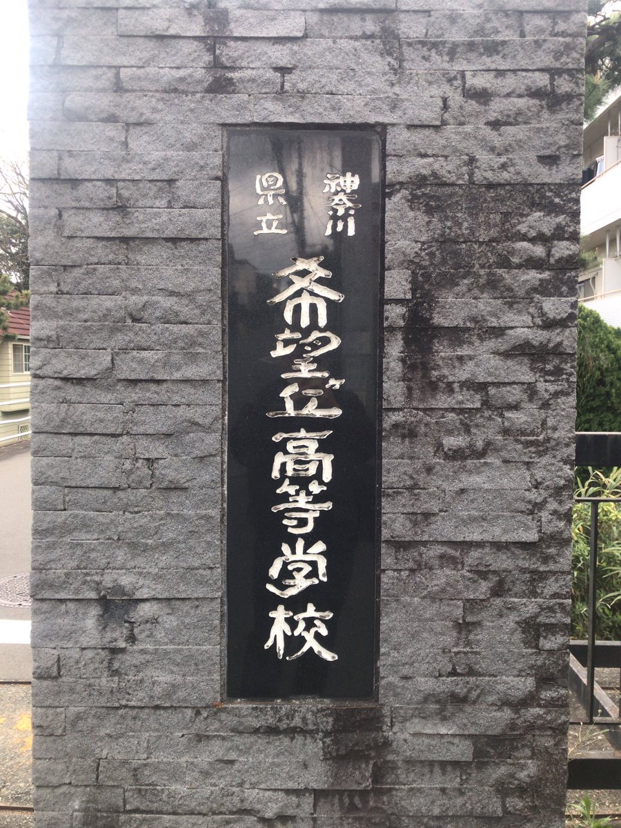 dai_gr_imo's tweet photo. 本日は週末に控えたコンサートに向けて、神奈川県立希望ヶ丘高校吹奏楽部の指導でした！

@kisui_K76 
@k77kisui 

いつの時代も変わらない、この学校らしさを沢山感じました。
みんなご機嫌なサウンドで最高です！

4月1日（土）開場16:30  開演17:00神奈川県立音楽堂にて！

お時間ある方はぜひ！ https://t.co/Fe8TTZLaEh