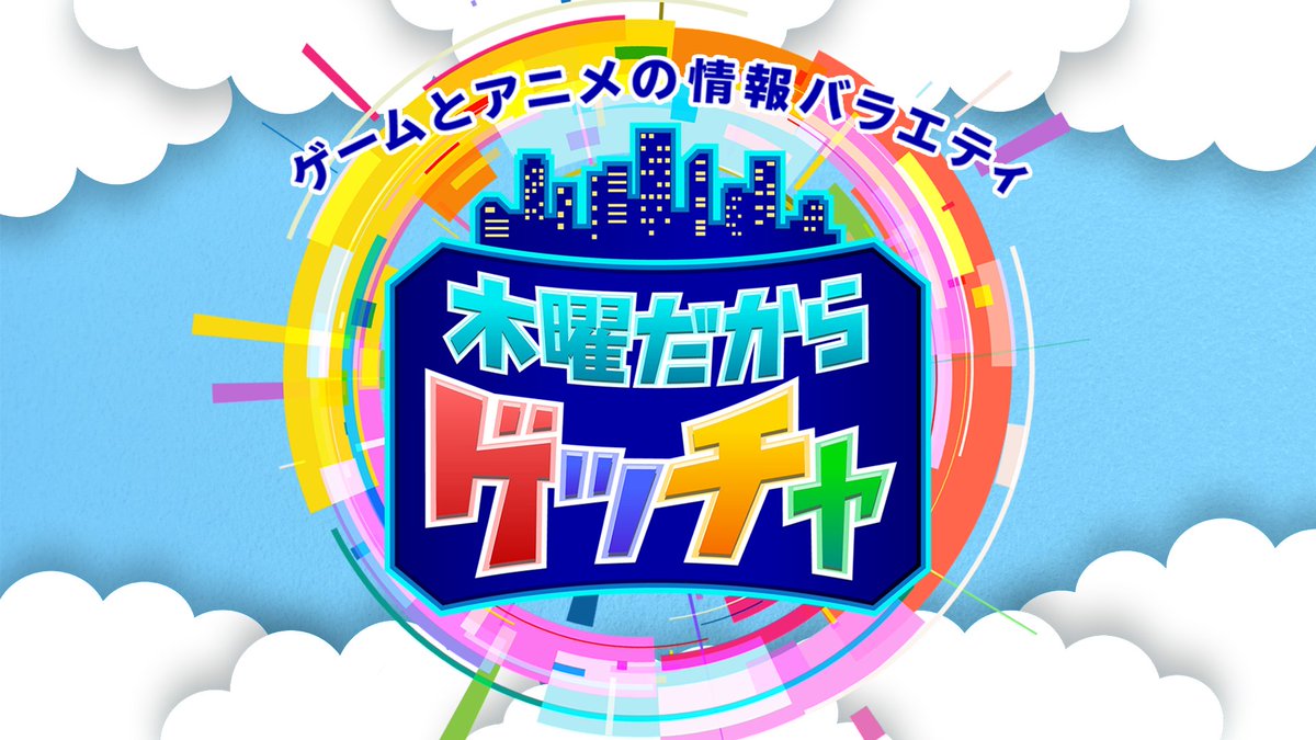 Gacha_Thursday's tweet photo. 3月30日(木)21時～の #木曜ゲッチャ は…
★名珍場面をふわっと振り返るコーナー
★マリオパーティ スーパースターズ
をお送りします!

「木曜ゲッチャ」は今回で最終回!
いつものメンバーでいつも通りに…明るく楽しくお送りしますよ!

最終回のゲッチャ、どうぞお楽しみに!

https://t.co/hbymOLwWzs https://t.co/tavp6GzFBb