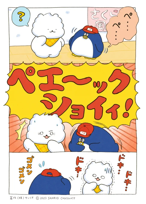 きょうのぺんぎん湯♨
てんちょうのクシャミ 
