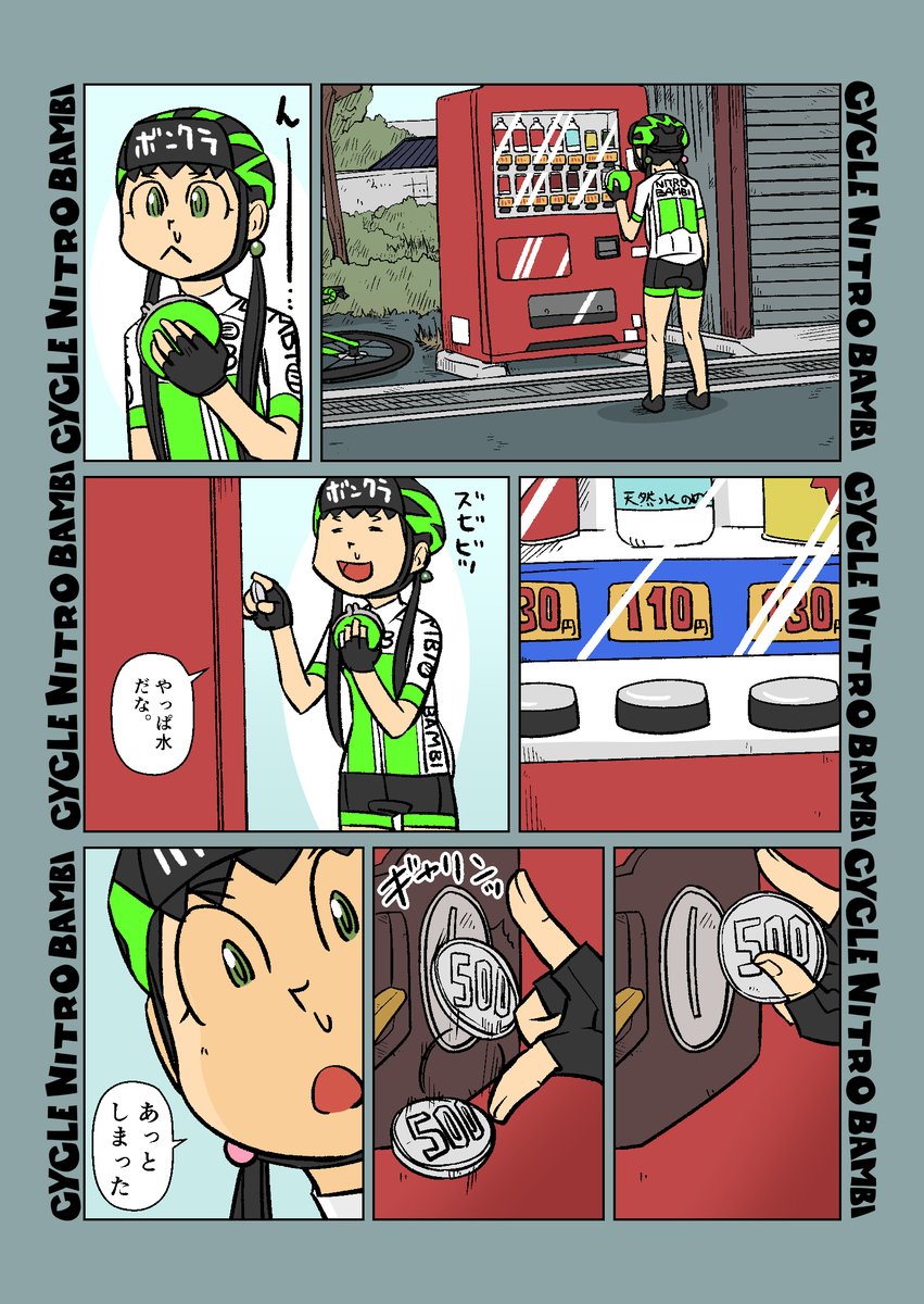 【サイクル。】団子ちゃんと自販機 その1

#自転車 #漫画 #イラスト #マンガ #ロードバイク女子 #ロードバイク #サイクリング 