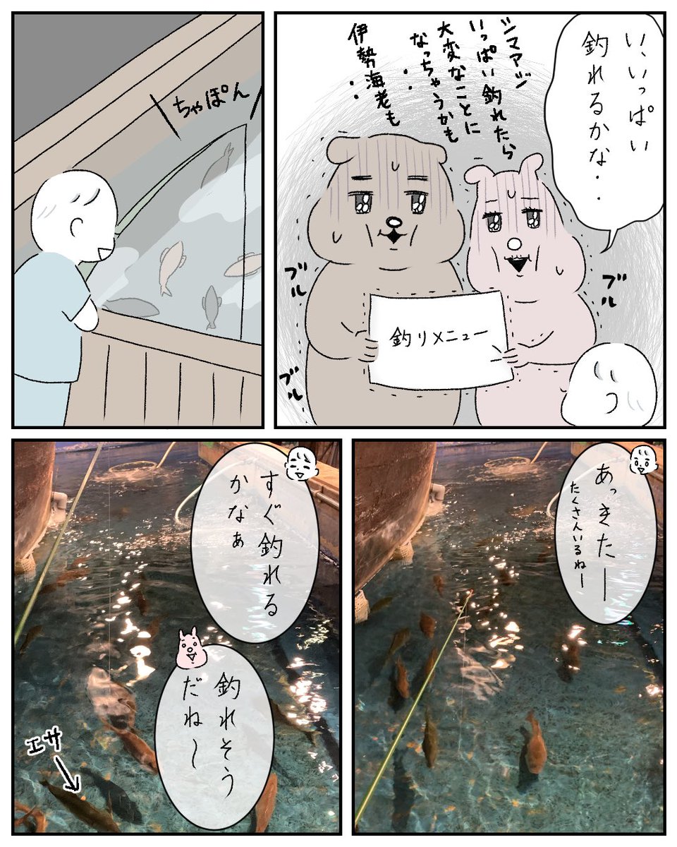 魚釣りができる居酒屋に行った話(2/4) 