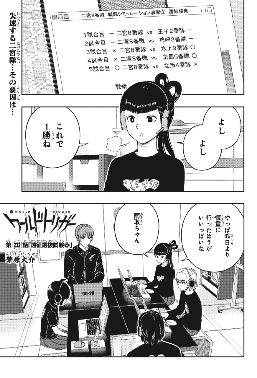 ワールドトリガー公式 on X: 