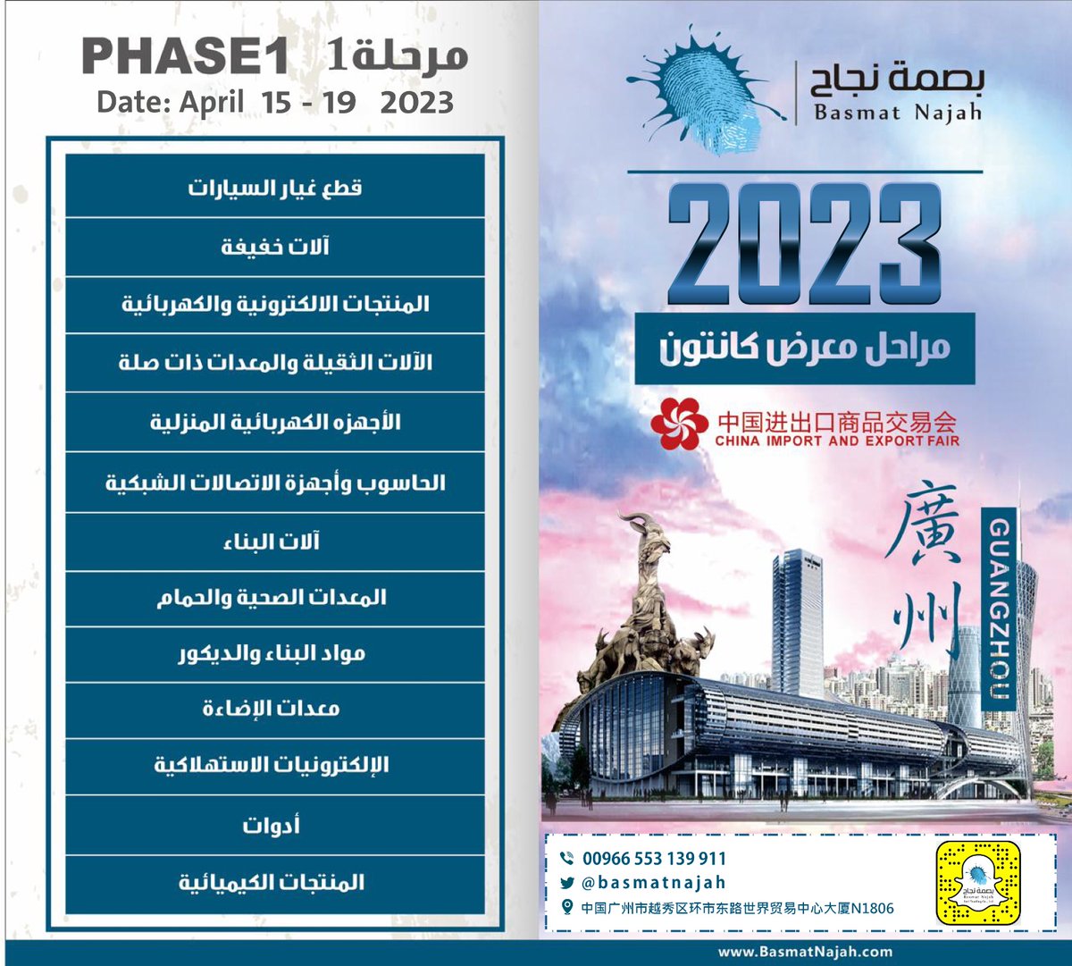 basmatnajah's tweet photo. #معرض_كانتون_الصين_جوانزو
#بصمة_نجاح_للتجارة_الدولية https://t.co/5VP38qKTLb