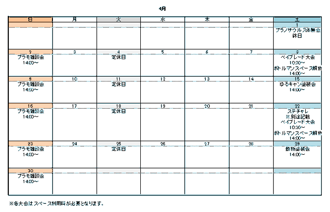 4月のカレンダーできました。4月も是非ご来店お願いします。諸般の事情により今月のベイブレード大会の参加条件が変わります。