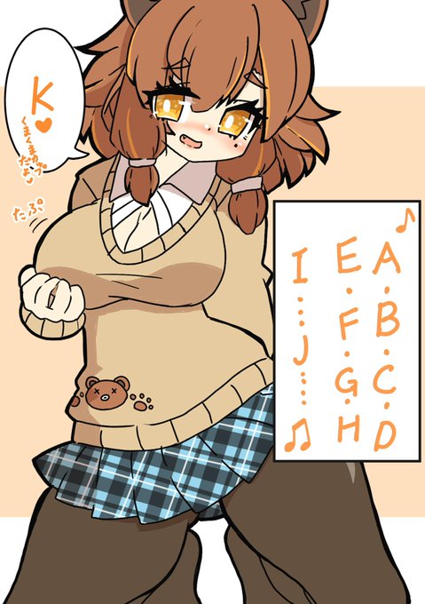 #このタグを見た人はABCの歌でバストサイズを答えてくれる
うちのクマ山さんに答えてもらった
文字無しも乗せておこう
(オリジナル) 