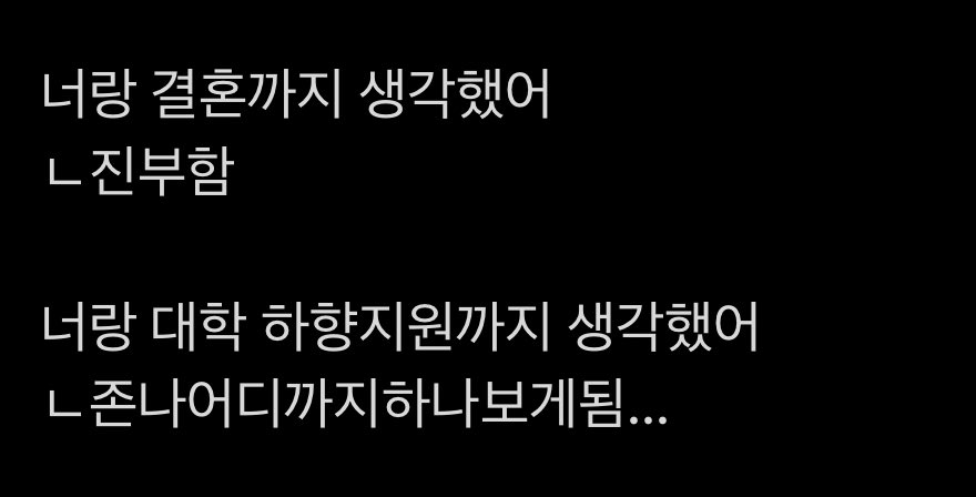너 걱정돼서 수능도 안 보고 병원으로 달려왔어
ㄴ진심미쳤냐?존나어디까지하나보게됨…