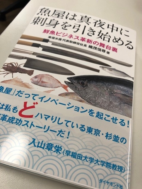 「魚屋は真夜中に刺身を引き始める～鮮魚ビジネス革新の舞台裏」（ダイヤモンド社）。筆者の東信水産4代目経営者、織茂信尋さんのトークイベントを4月11日(火)に開催します。
中小企業DXにとって本当に大事なことはなにか。一緒に考えていきましょう！
詳細は、こちらから↓↓
refalover-talk-10.peatix.com