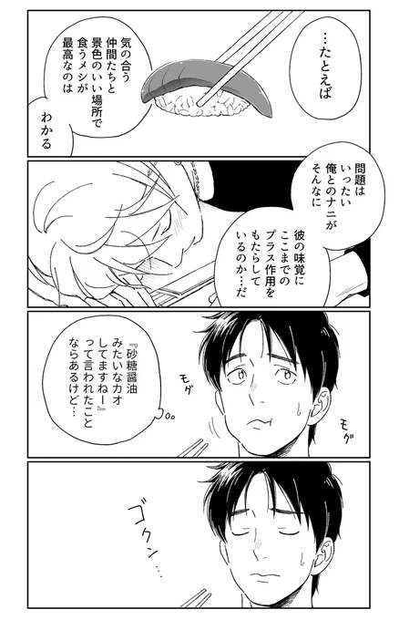 その3(2/2)
今回のまとめ分はここまでになります
#ラー乂冫屋に並んでいたお兄さん達をBL関係にしたい話 