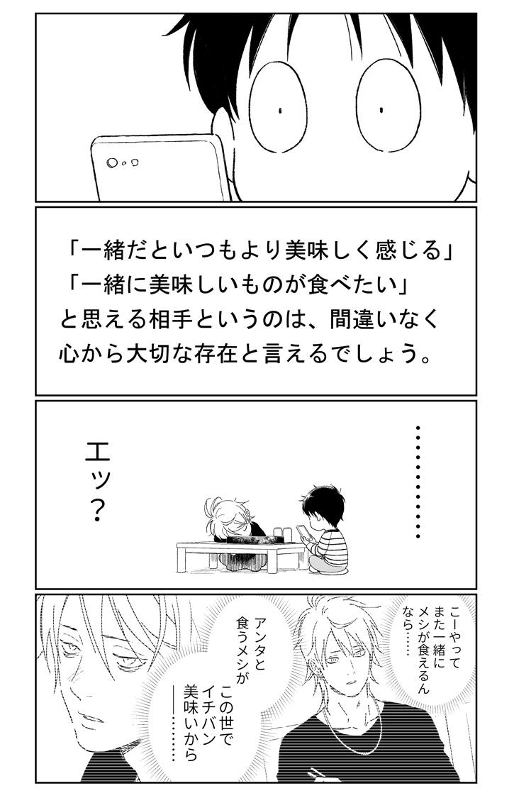 その3(2/2)
今回のまとめ分はここまでになります
#ラー乂冫屋に並んでいたお兄さん達をBL関係にしたい話