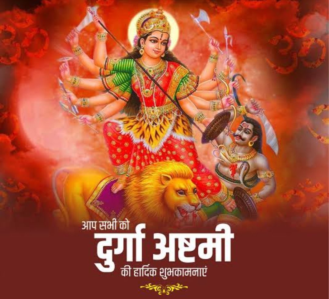 Pkumar0520's tweet photo. या देवी सर्वभू‍तेषु माँ गौरी रूपेण संस्थिता। 
नमस्तस्यै नमस्तस्यै नमस्तस्यै नमो नम:॥

पावन पर्व दुर्गा अष्टमी की हार्दिक शुभकामनाएं!

माता महागौरी से यही प्रार्थना कि आपकी समस्त मनोकामनाएं पूरी हों। जय मां अम्बे! 🙏🙏 https://t.co/rqw8dMEPB5