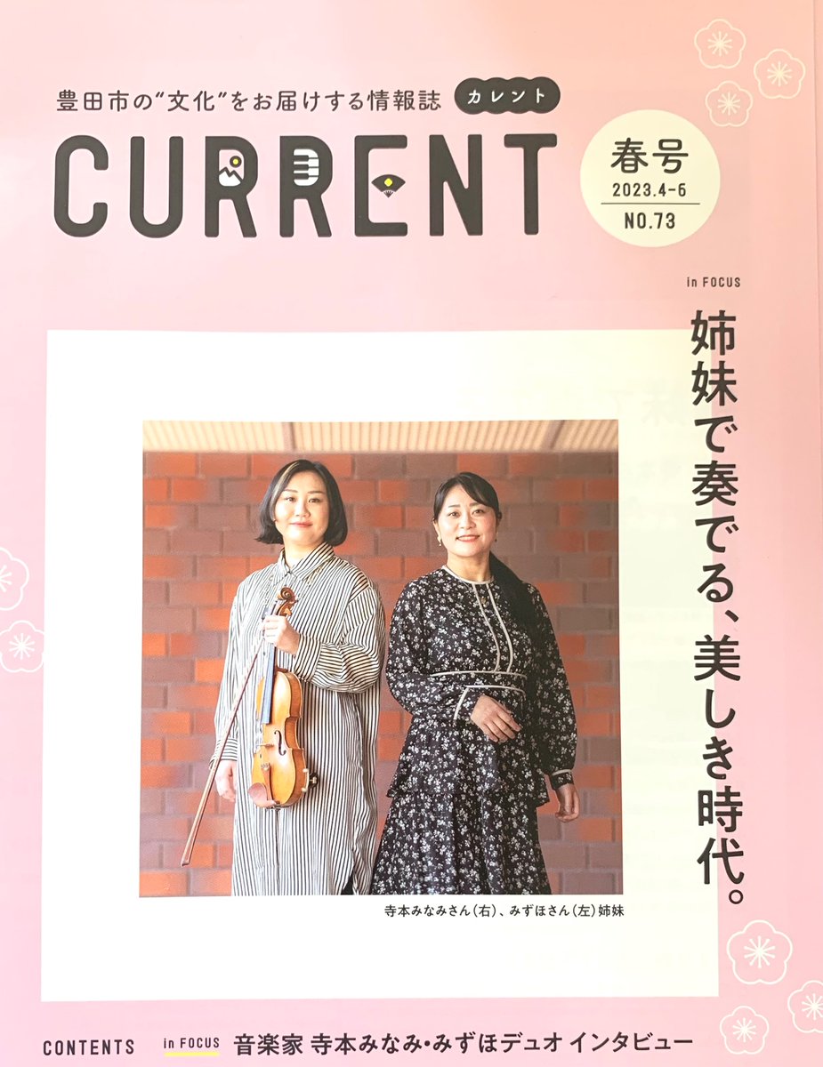 toyotartprogram's tweet photo. 豊田市の文化を発信する情報誌『CURRENT(カレント)』春号🌸表紙を飾る音楽家の寺本みなみさん・みずほさん。
インタビューはTAPライターが担当しました。ぜひお手に取ってご覧ください!
#豊田市 #豊田 #寺本みずほ
#寺本みなみ #ピアノ #バイオリン #デュオ #art #アート #美術 #TAPmagazine https://t.co/NbVU647tqs