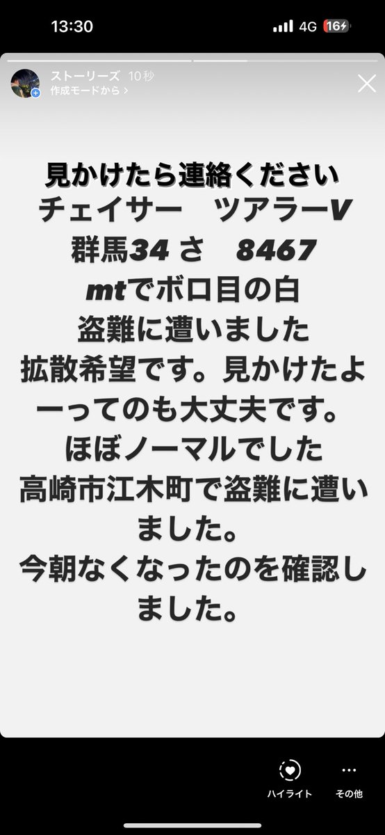 チェイサー　盗難遭いました。
群馬　高崎です。
拡散していただけると嬉しいです。
#拡散希望