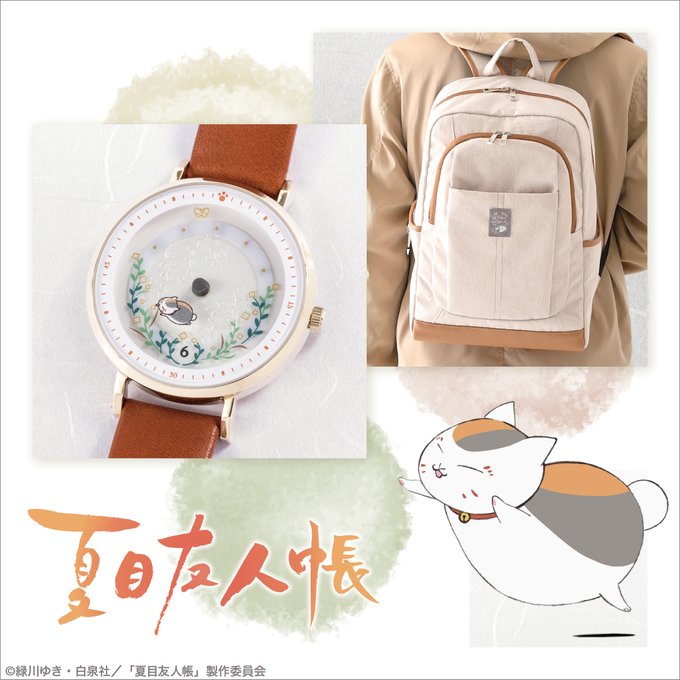 📢再販売中🛒『#夏目友人帳』コラボレーション！ニャンコ先生をイメージした、腕時計やバッグなど4アイテム🐱デイリーユースに