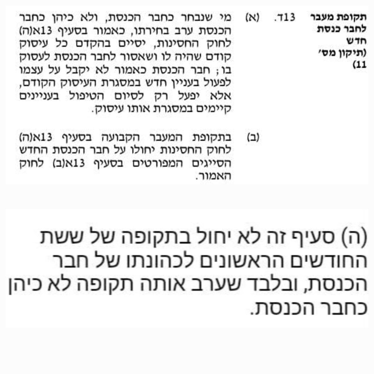 nissimv's tweet image. זו תשובתי ל&quot;תחקירים&quot; השקריים של ערוץ 12. 
סעיף 13ד, לתקנון הכנסת. 
סעיף (ה) לחוק החסינות.
מתירים לי להמשיך בעבודה בה עסקתי ערב כניסתי לכנסת.
בנוסף לכל האמור לעיל ולמרות שמותר לי לגבות תשלום על שירותי הפיקוח וניהול הפרוייקט- לא לקחתי שקל אחד מאז כניסתי לכנסת!