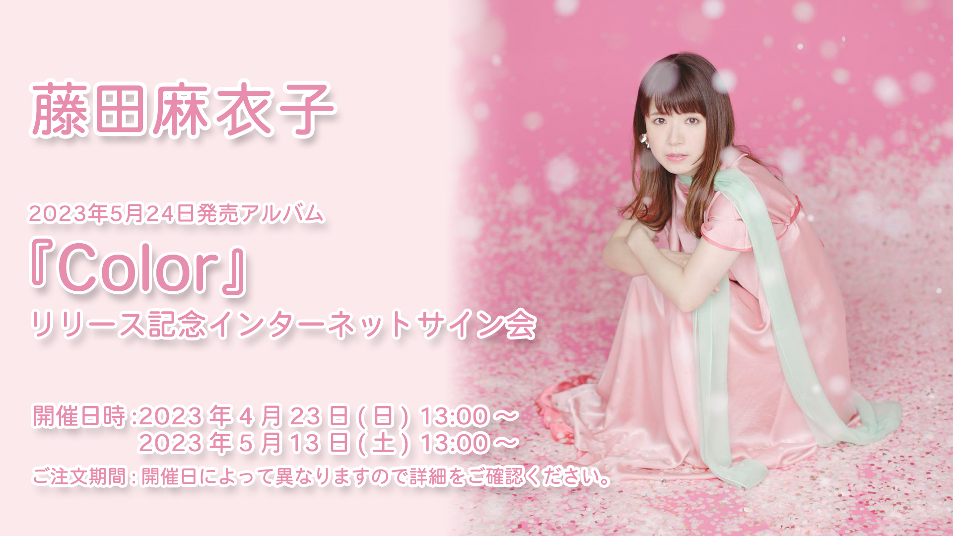 ⭐藤田麻衣子サイン入りポラ⭐