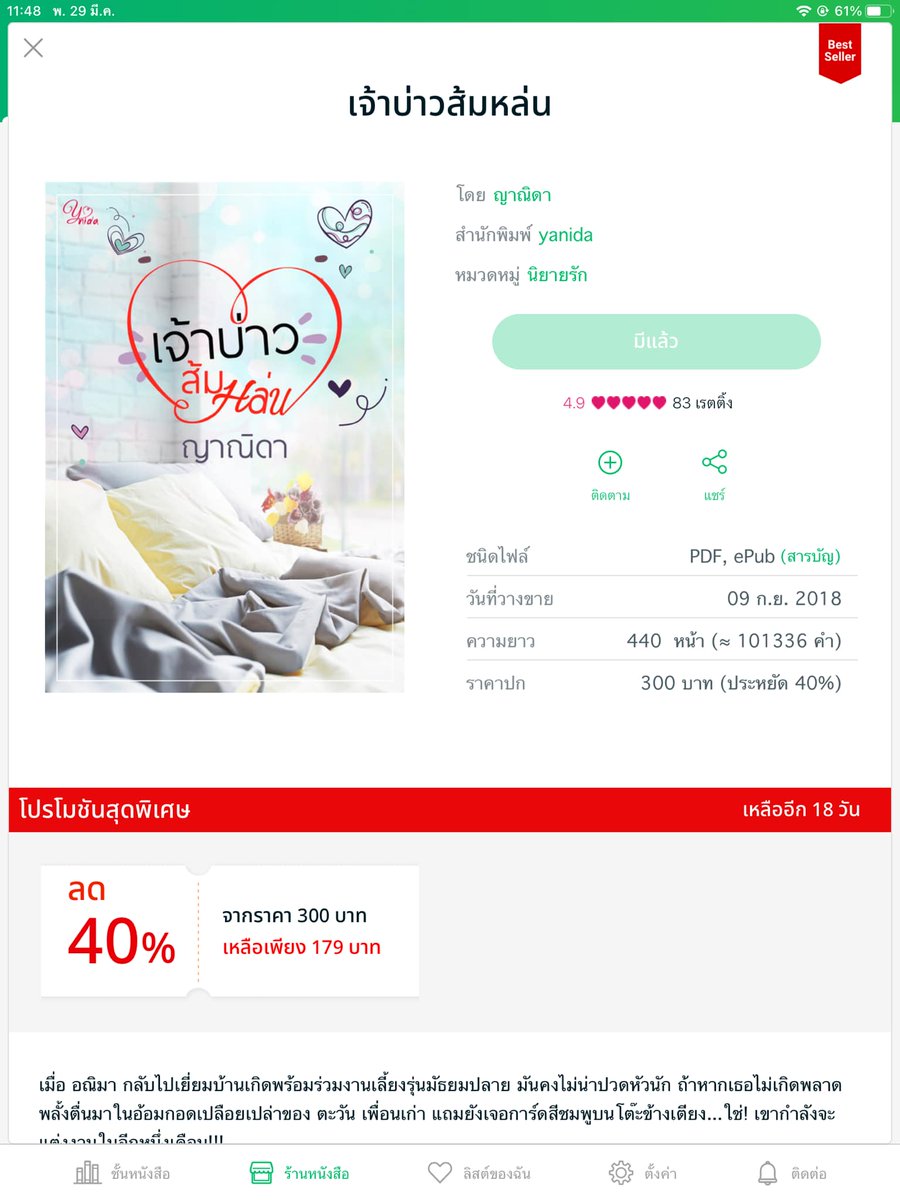 yanida08's tweet photo. แปะแนะนำนิยายลดช่วงงานหนังสือจ้า แนวฟีลกู้ดน่ารัก เพื่อนแอบรัก 55+ #เจ้าบ่าวส้มหล่น #สัปดาห์หนังสือที่บ้าน #meb
meb https://t.co/BECNJ4BA6J https://t.co/swkkMRbmVo