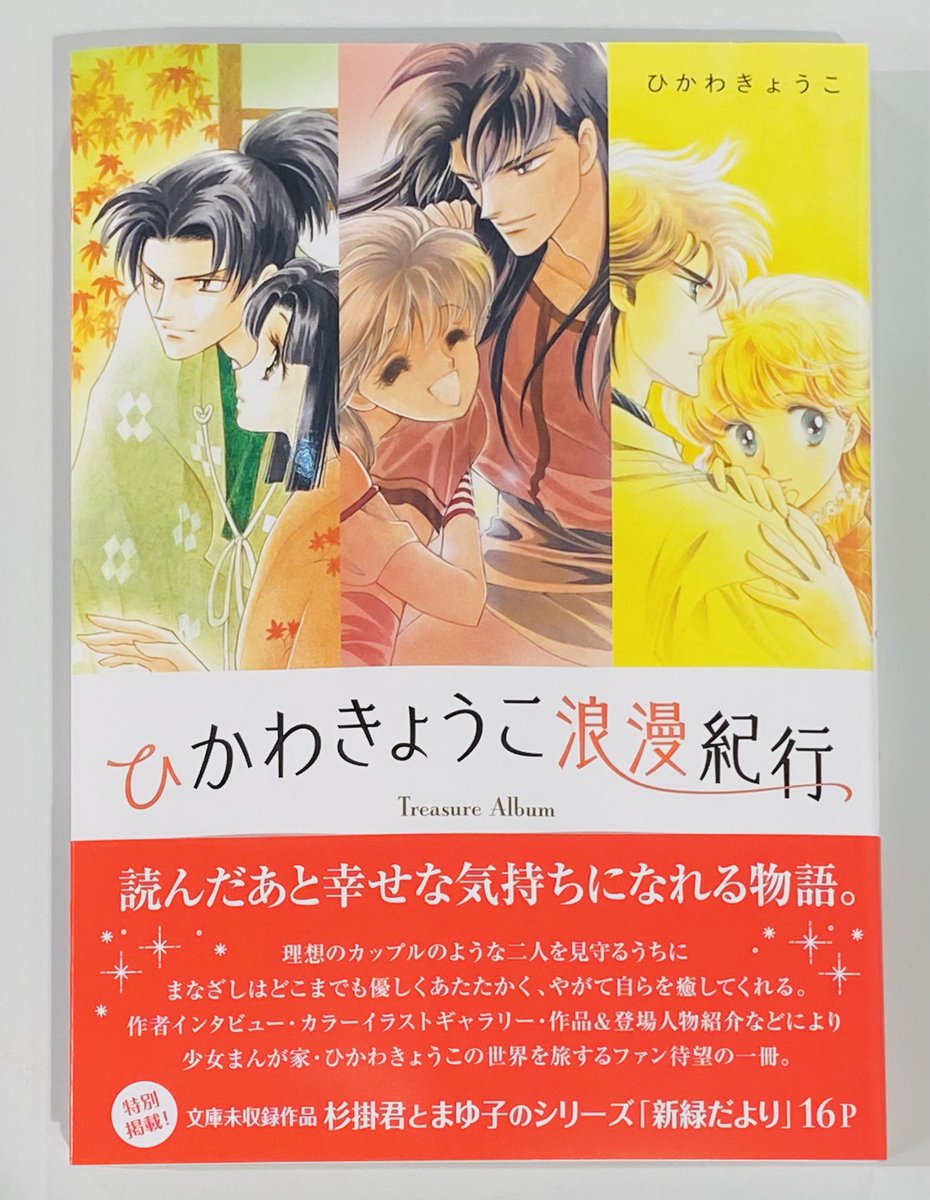 ひかわきょうこ 原画展】 