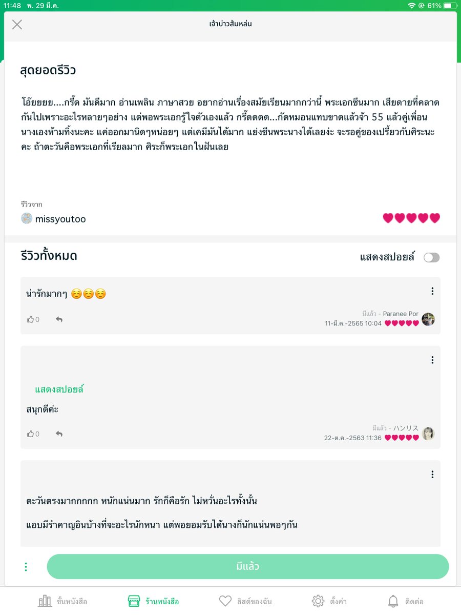 yanida08's tweet photo. แปะแนะนำนิยายลดช่วงงานหนังสือจ้า แนวฟีลกู้ดน่ารัก เพื่อนแอบรัก 55+ #เจ้าบ่าวส้มหล่น #สัปดาห์หนังสือที่บ้าน #meb
meb https://t.co/BECNJ4BA6J https://t.co/swkkMRbmVo