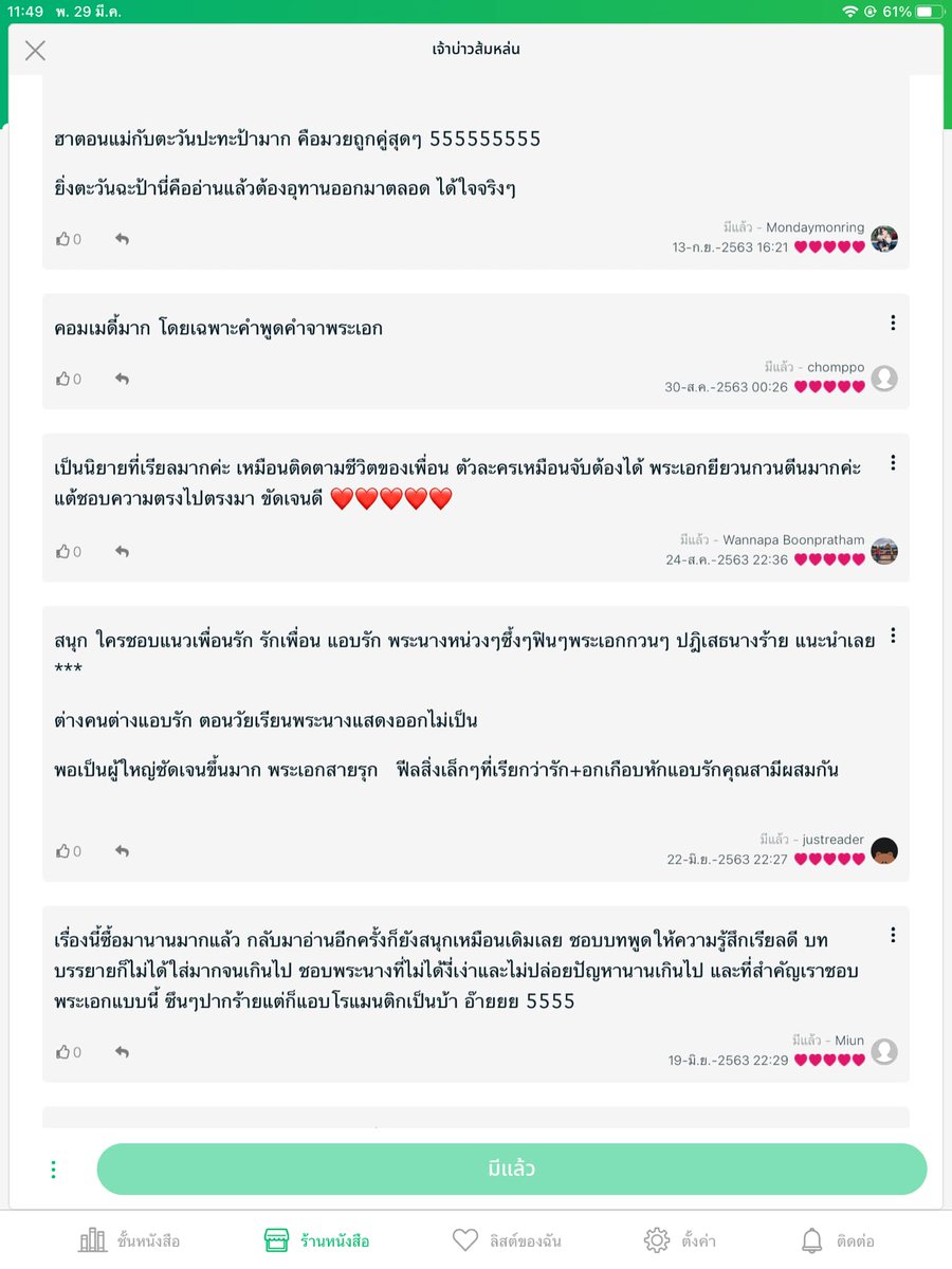 แปะแนะนำนิยายลดช่วงงานหนังสือจ้า แนวฟีลกู้ดน่ารัก เพื่อนแอบรัก 55+ #เจ้าบ่าวส้มหล่น #สัปดาห์หนังสือที่บ้าน #meb
meb bit.ly/2tJguVN