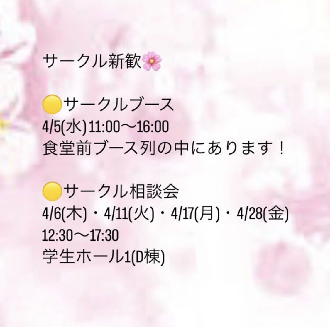 OICアコギサークルの新歓についてのご案内です！
サークルブースでは、サークルについての概要を説明します🙌
サークル相談会では、説明及び普段のサークルの雰囲気を体験できます！
興味のある方、ぜひお越しください😙
#春から立命館大学 
#春から立命館
#春からoic