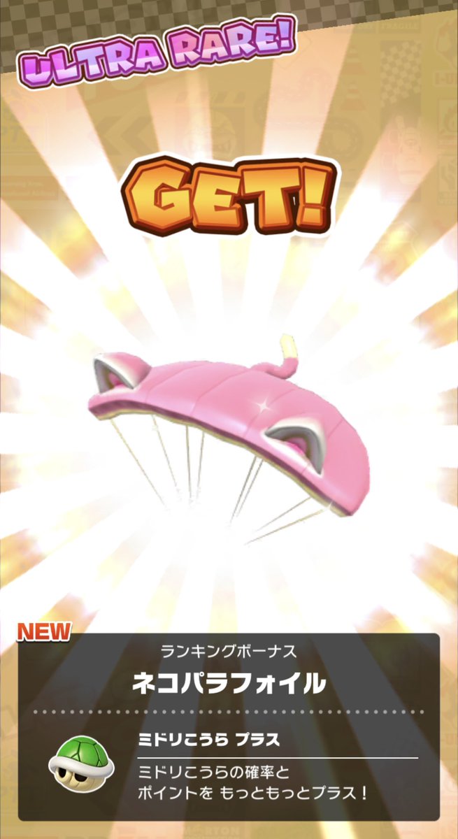 rui_mariokart's tweet image. 3連続リーグ1位！
初のURグラまで貰えちゃったから大満足すぎる笑
 #マリオカートツアー