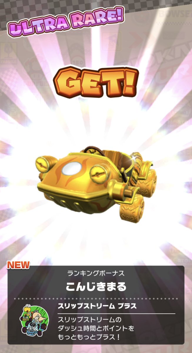 rui_mariokart's tweet image. 3連続リーグ1位！
初のURグラまで貰えちゃったから大満足すぎる笑
 #マリオカートツアー