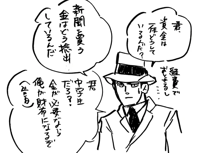 即席落書き漫画 〜キミのお金はどこから〜