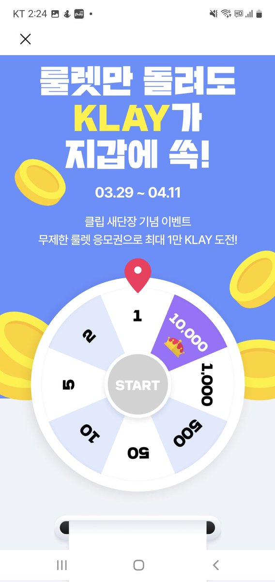 kangtiz's tweet photo. 클립이벤트 룰렛으로 클레이 하나 당첨됨..근데 룰렛 사진속 최하위 당첨은 사람 기만 아닌가? ㅋㅋㅋㅋㅋ 너무하네 장난하는것도 아니고..대부분 나처럼 하나만 뽑혔을듯... https://t.co/7ElBTICUwE