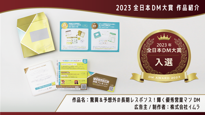imurato_imura's tweet photo. 【 #イムらとブログ 】
金ぴかDMのヒミツは、下のURLからチェックできるぽ🤫
【全日本DM大賞】入選！金ぴかDM、ヒミツのこだわりhttps://t.co/UIU0HI8zFW

効果的なDMのヒントが知りたい！
DMづくりに悩んでいる、、。
そんな方は是非イムらとに相談してぽ~♪
#DM大賞　#DM制作　#ブログ更新 https://t.co/P2BJTTU1mt