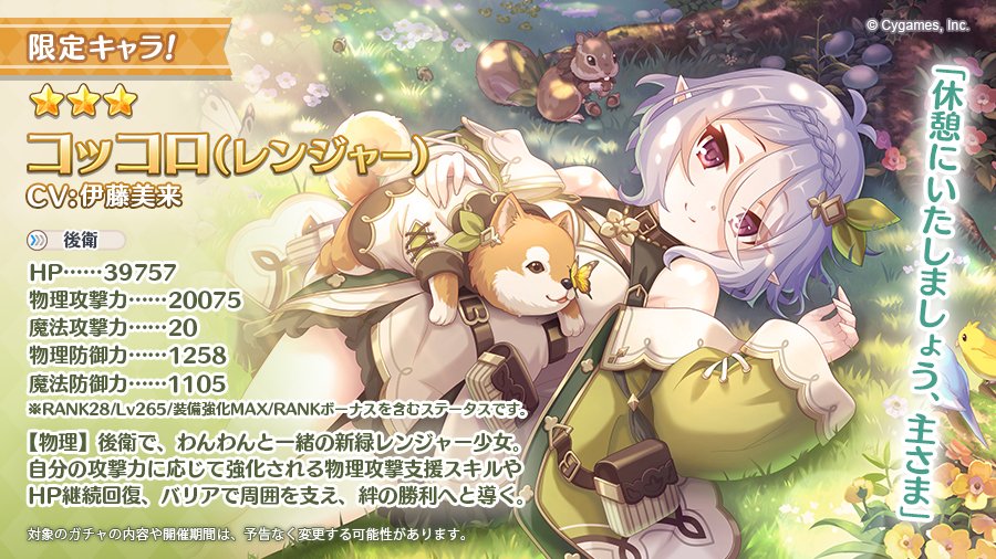 [日聞] コッコロ（レンジャー）