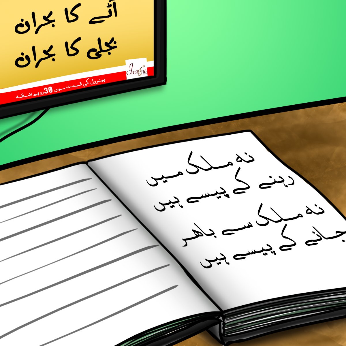 IWorldAgency's tweet photo. Living in a country facing economic difficulties can be extremely challenging, especially when #inflation is high&amp;resources are limited.  it's important to stay hopeful and seek out new ways to improve your situation.#PakistanUnderFasicsm #PakistanEconomicCrisis https://t.co/QmYA8prf0B