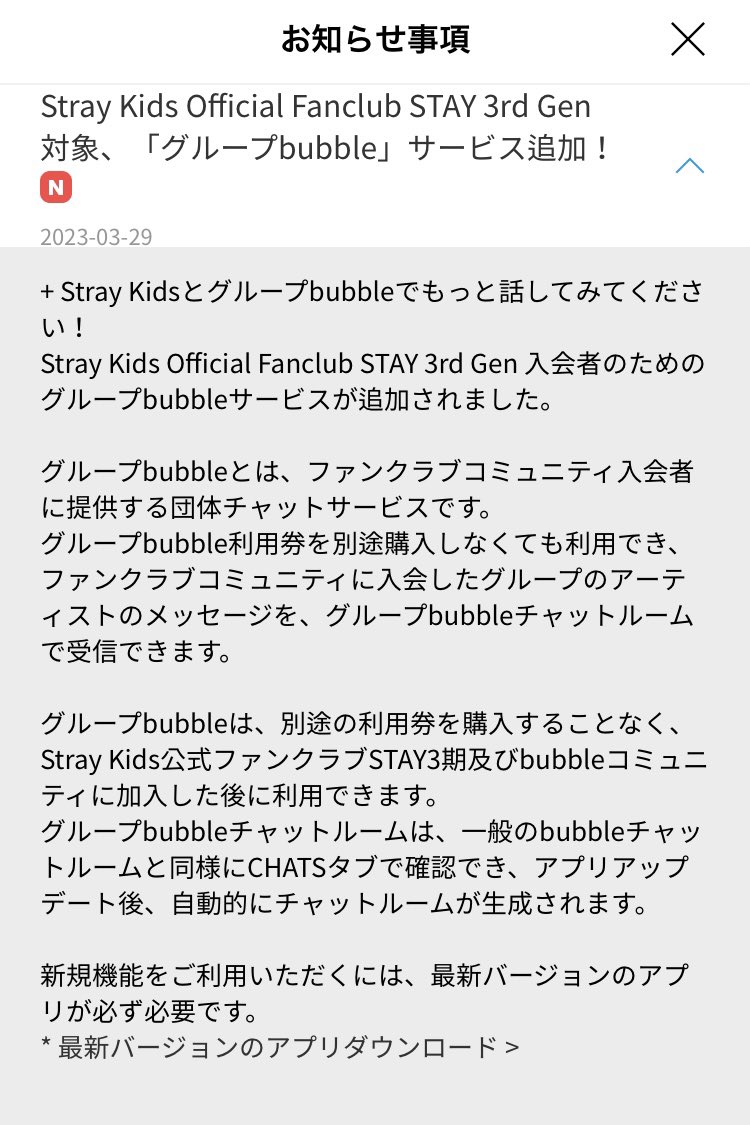 スキズの本国FC【STAY 3期】入会者限定のbubbleコミュニティに加入され
